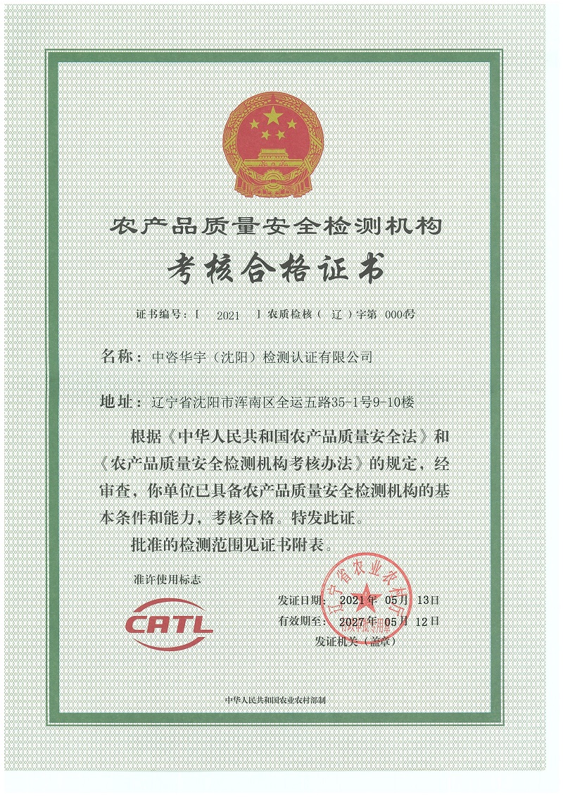 CATL資質證書_1.jpg