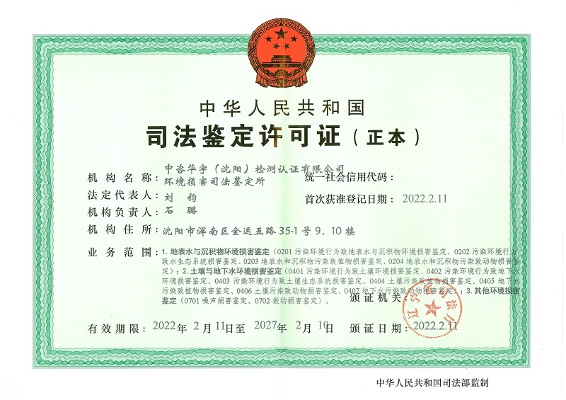 司法鑒定許可證--正本(1)_1.jpg
