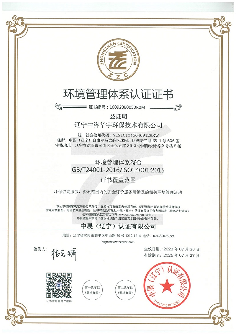 2023年遼寧三體系證書_1.jpg